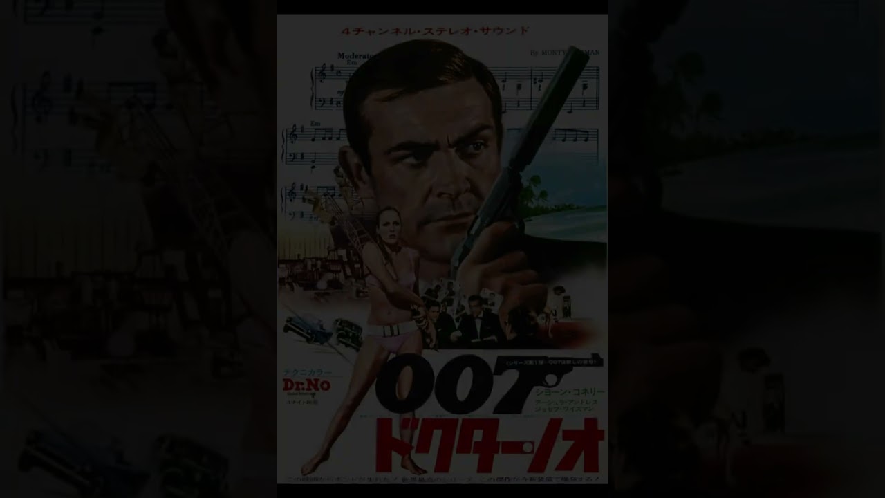 007は殺しの番号 (007 is the Killing Number)