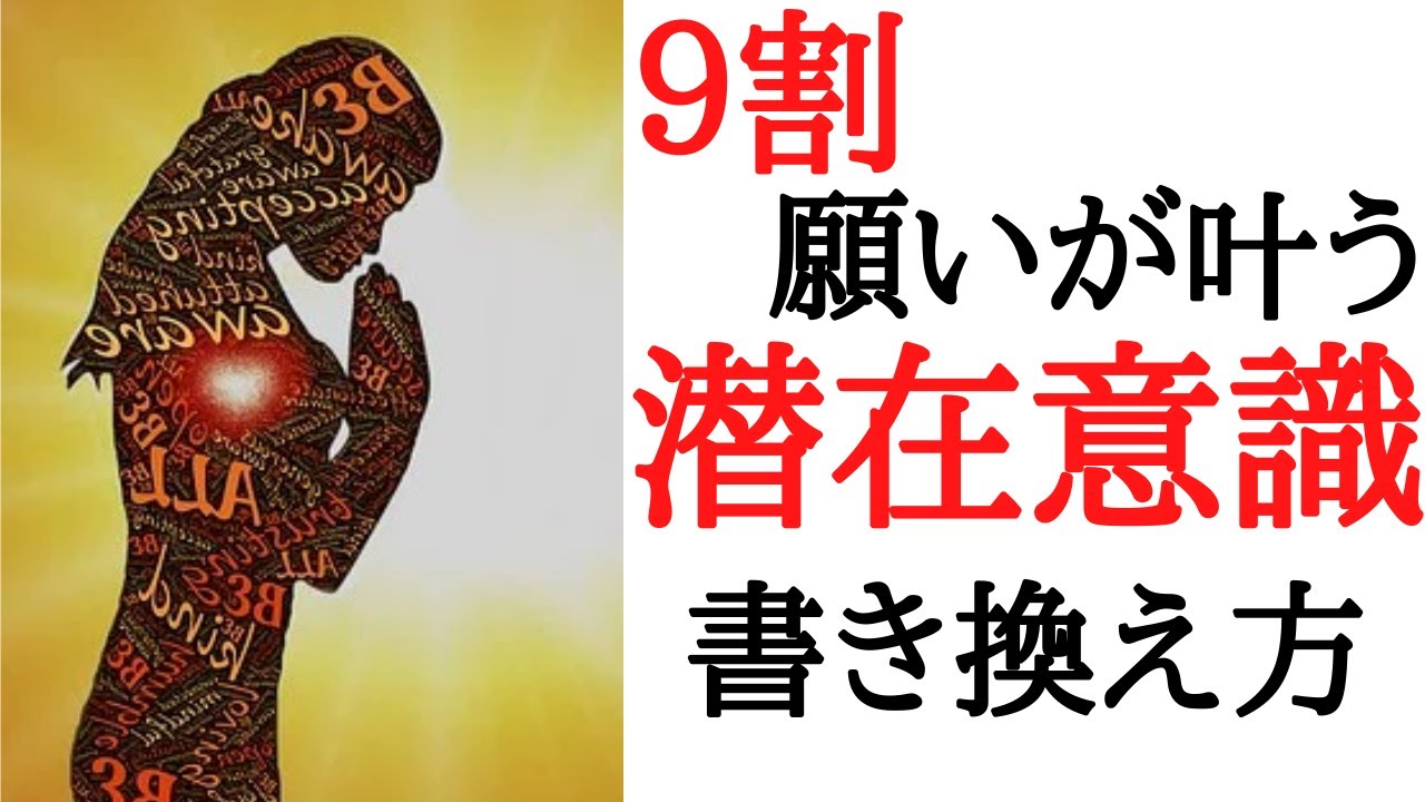 【一番簡単】こんなやり方があるとは。潜在意識書き換えで人生を思い通りにする方法。おまけは自分の価値観をぶち壊す話。