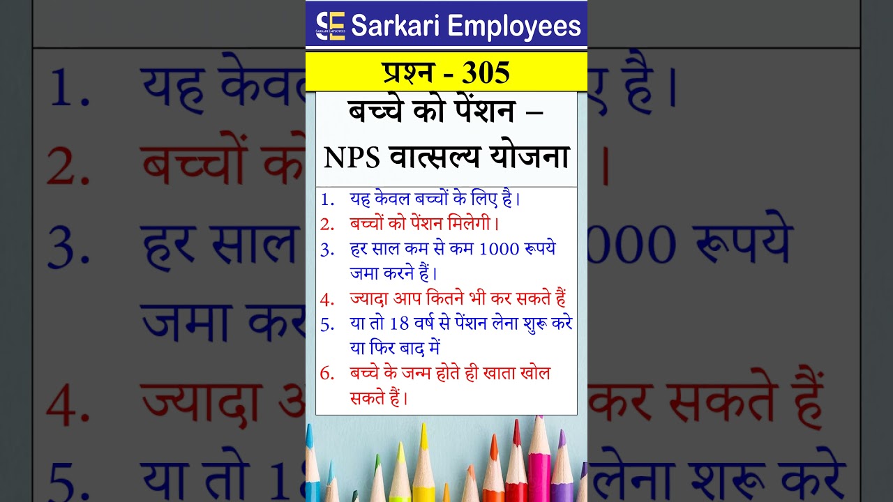NPS Vatsalya Yojna #nps