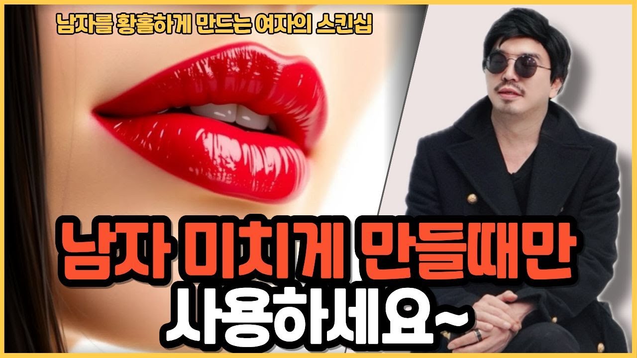 남자가 미치도록 좋아하는 여자의 스킨십 알아보자