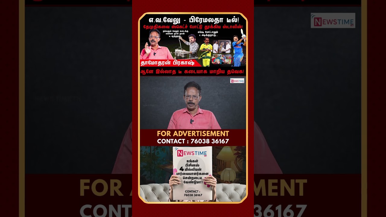 20 தொகுதிகள் திமுக வசம் | DMK | DMDK | AIADMK | Damodharan Prakash