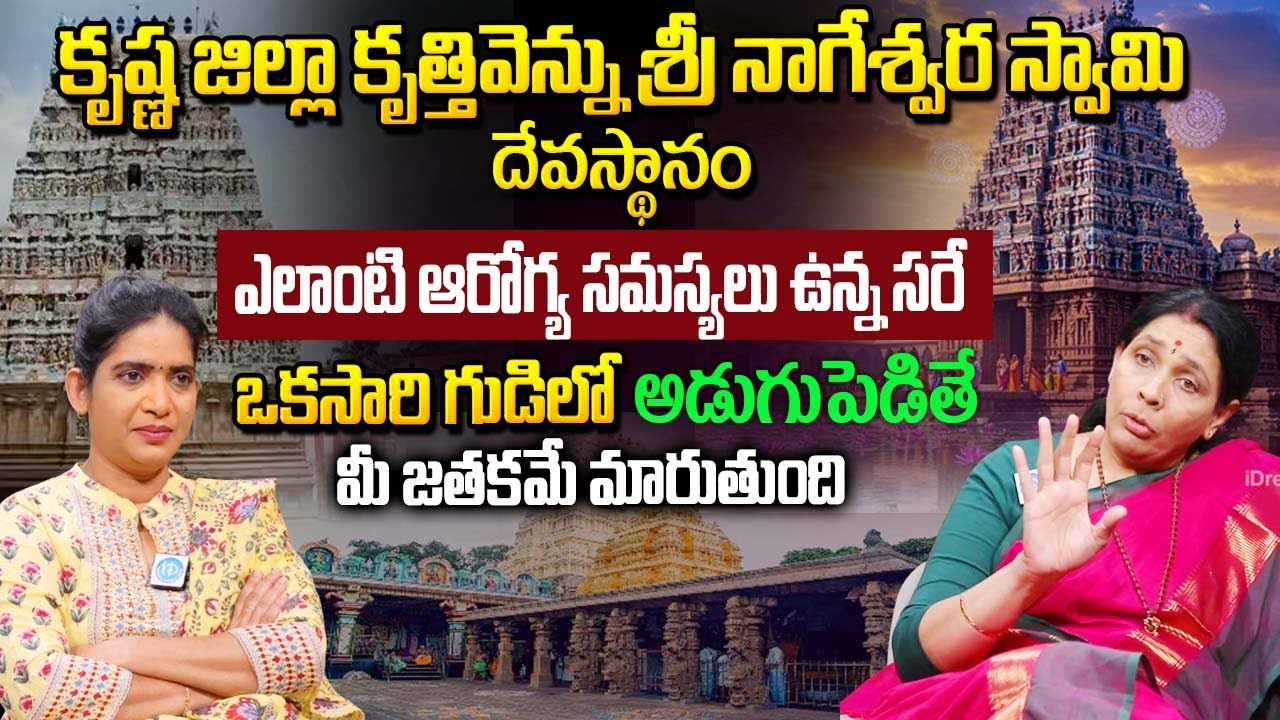 ఒకసారి గుడిలో అడుగుపెడితే మీ జతకమే మారుతుంది..| Aruna Yoga |‪‪@iDream Bhakthi