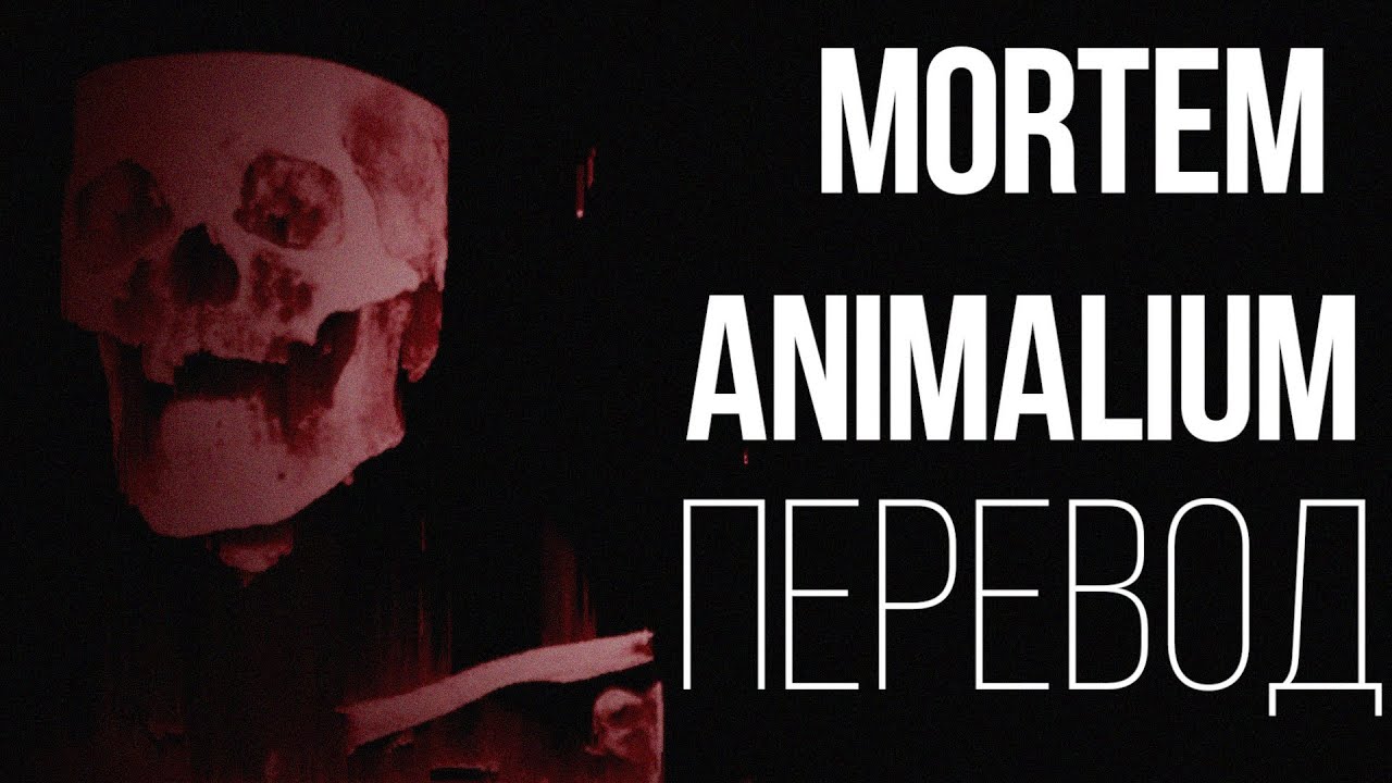 HXNJV - MORTEM ANIMALIUM w/ UNDXRTVKER + GHOSTOFBLU [PROD. REAVER]/ПЕРЕВОД/WITH RUSSIAN SUB