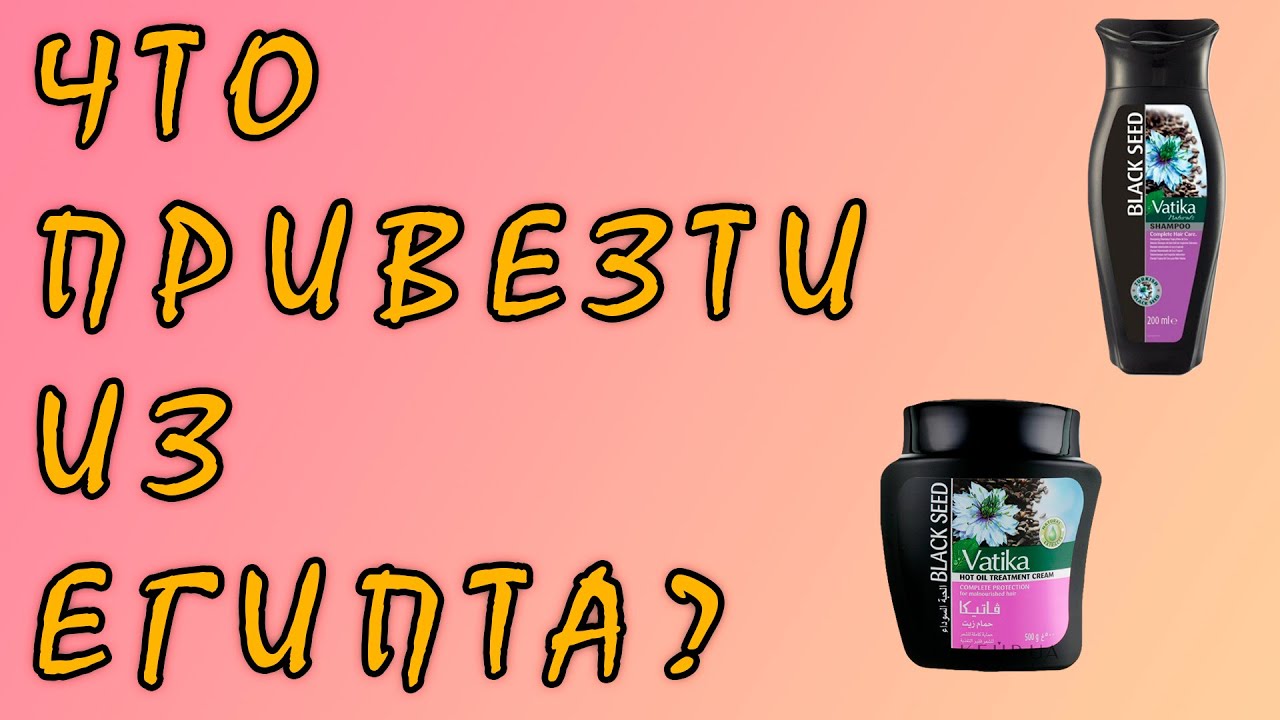 Уходовые средства из Египта и не только / крем для кожи / средства для волос / арабский уход /