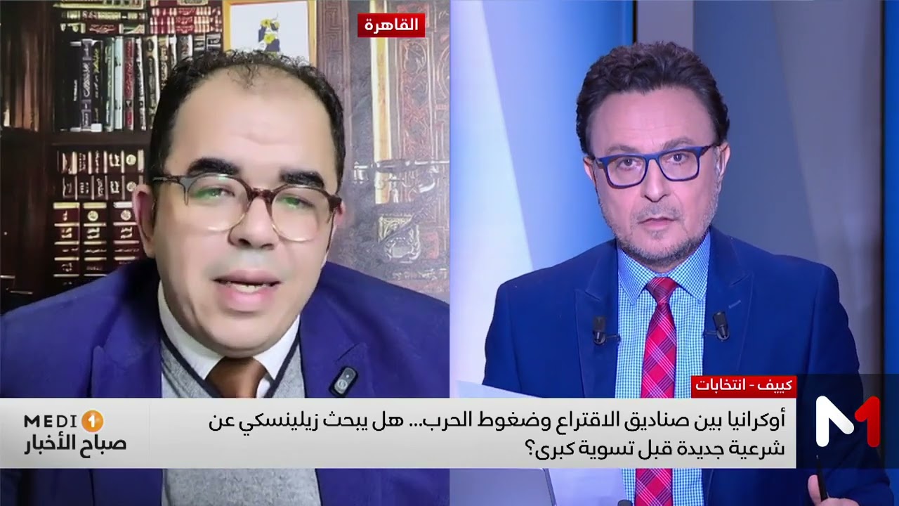 أوكرانيا بين صناديق الاقتراع وضغوط الحرب… هل يبحث زيلينسكي عن شرعية جديدة قبل تسوية كبرى؟
