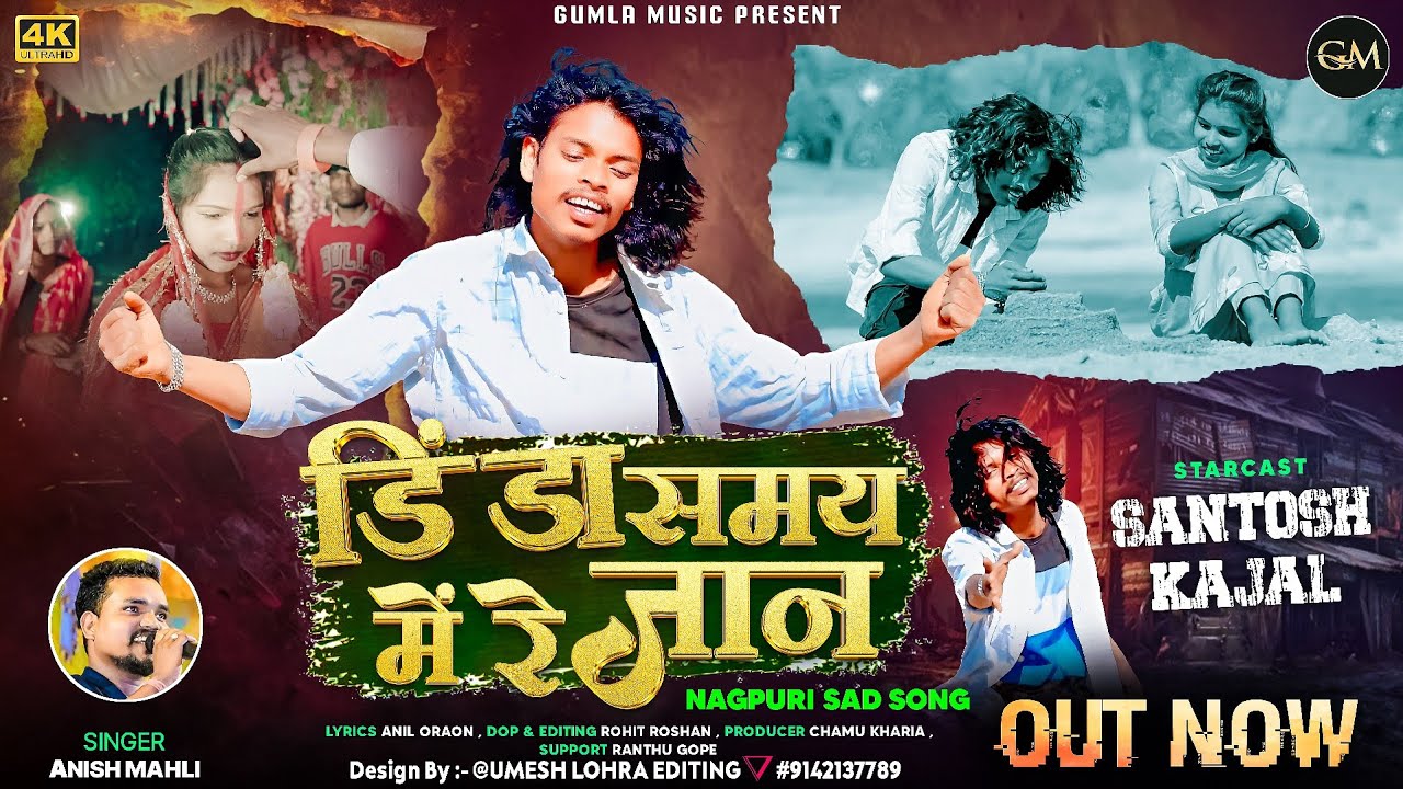 डिंडा समय में  रे जान अकेला छोड़ले  // SINGER ANISH MAHLI  //  KA NEW BEWAFA SAD SONG VIDEO 2026