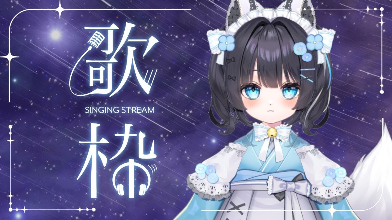 【#歌枠 / #karaoke 】ひっそりと歌うぞ！【#新人vtuber】【#アニソン】【#ボカロ】