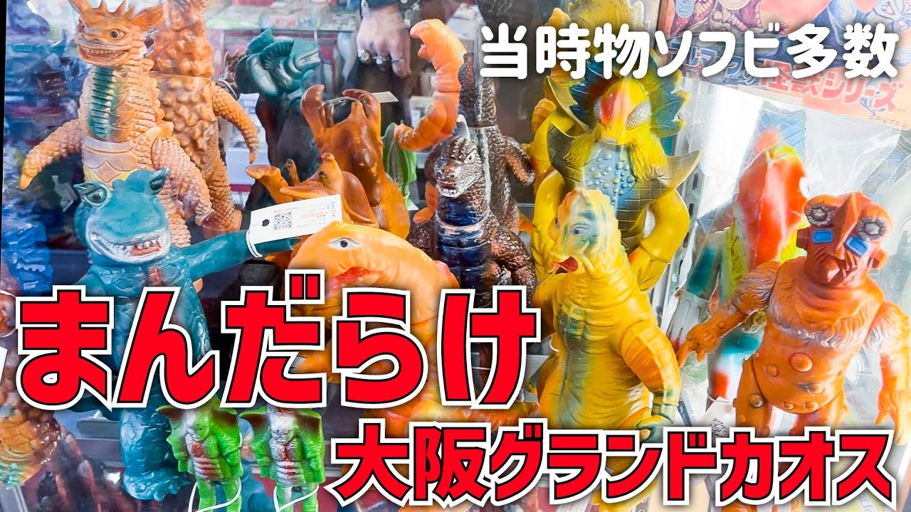 まんだらけグランドカオスを市場調査！！