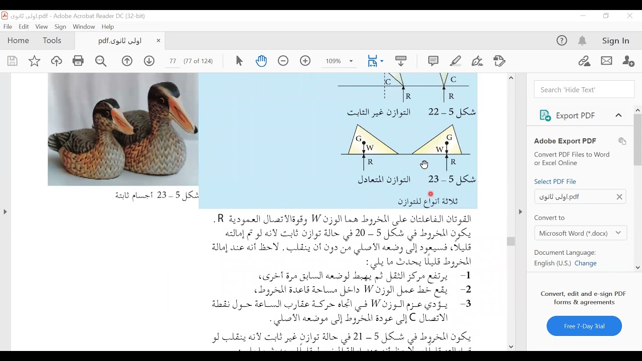 الثبات