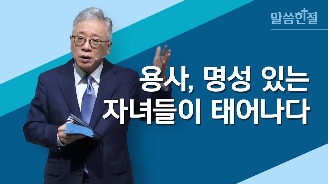[말씀한절] 당시에 땅에는 네피림이 있었고 (창세기 6장 4절)