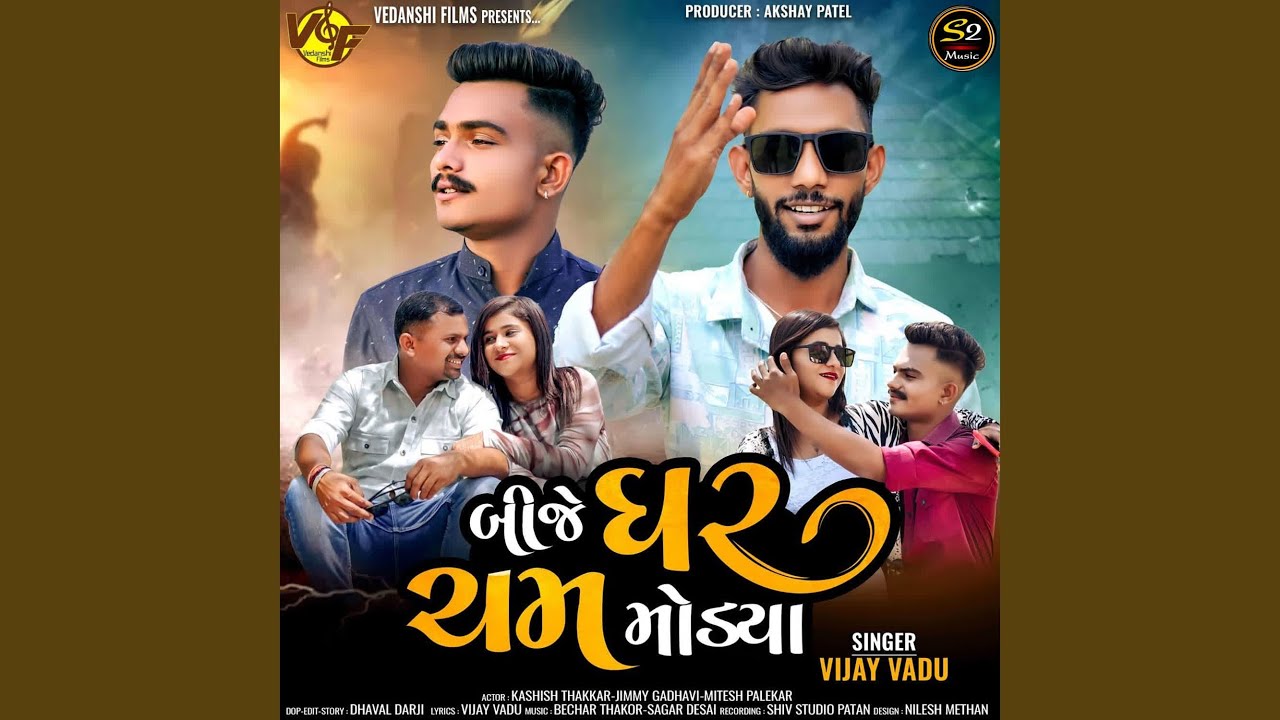 Bije Ghar Cham Modya