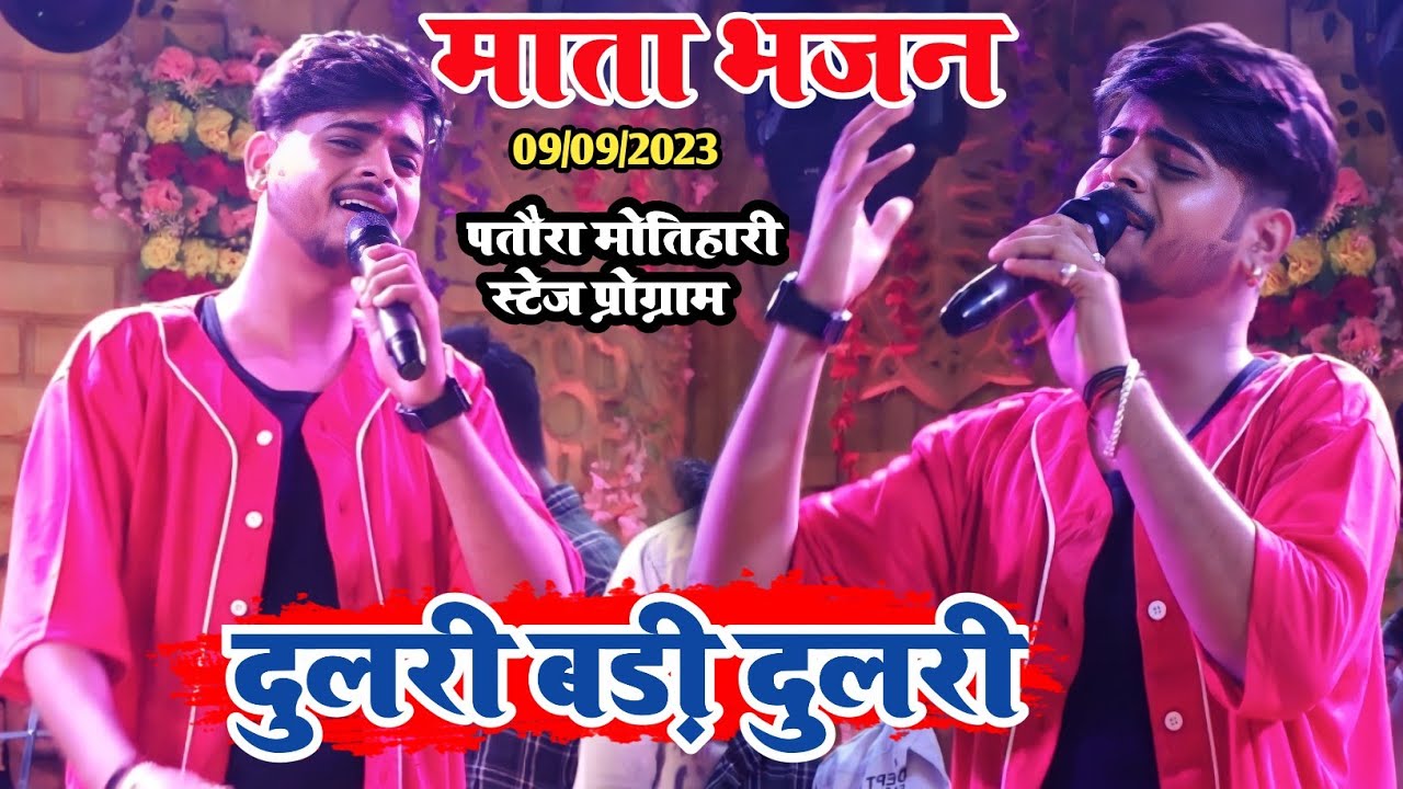 दुलरी बड़ी दुलरी ~ हमार मईया सुनरी #पवन_सिंह 2 #विनय_तिवारी ने गजब की देवी भक्ति गया #live_show