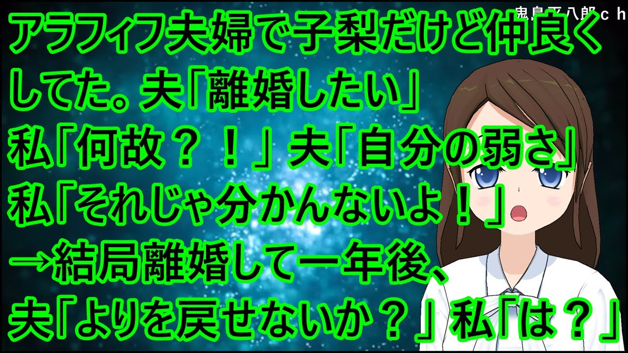 アラフィフ夫婦で子梨だけど仲良くしてた。夫「離婚したい」 私「何故？！」夫「自分の弱さ」私「それじゃ分かんないよ！」→結局離婚して一年後、夫「よりを戻せないか？」私「は？」【修羅場】