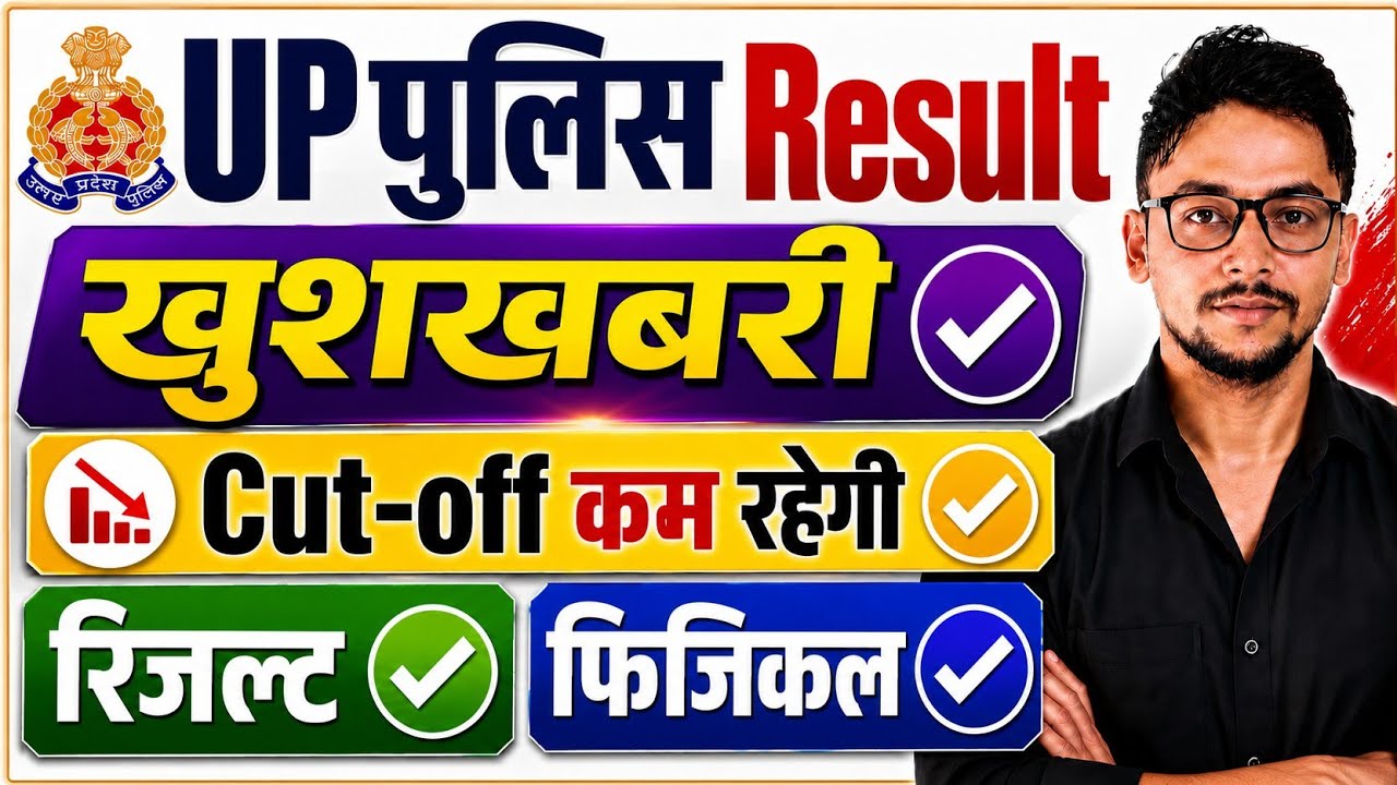 Up Police Result ✅ | Cut off कम | Up police constable cut off | Up police cut off 2026 | #Uppolice 