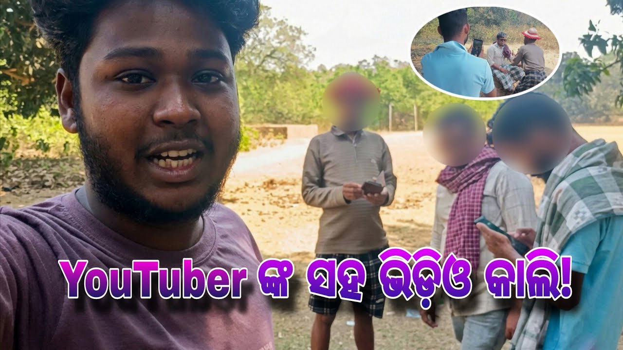ବଡ଼ ୟୁଟୁବର୍ ଙ୍କ ସଙ୍ଗେ ଭିଡିଓ କଲି 😀 | Vlog 32 | Bapi Vlogs