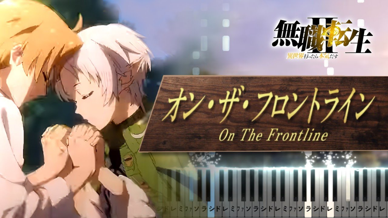 無職転生Ⅱ OP - オン・ザ・フロントライン on the front line/ヒトリエ【楽譜】（Piano Tutorial & Sheets）Jobless Reincarnation S2