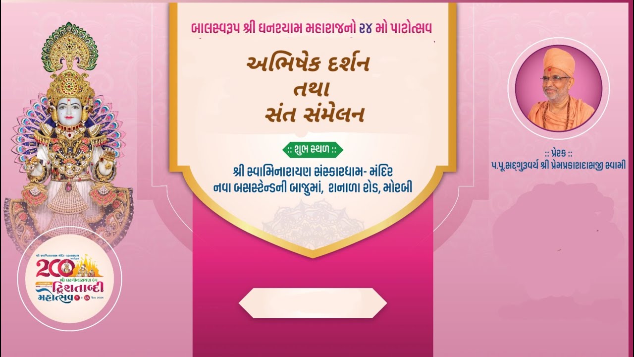 Ghanshyam Maharaj Ratri Katha