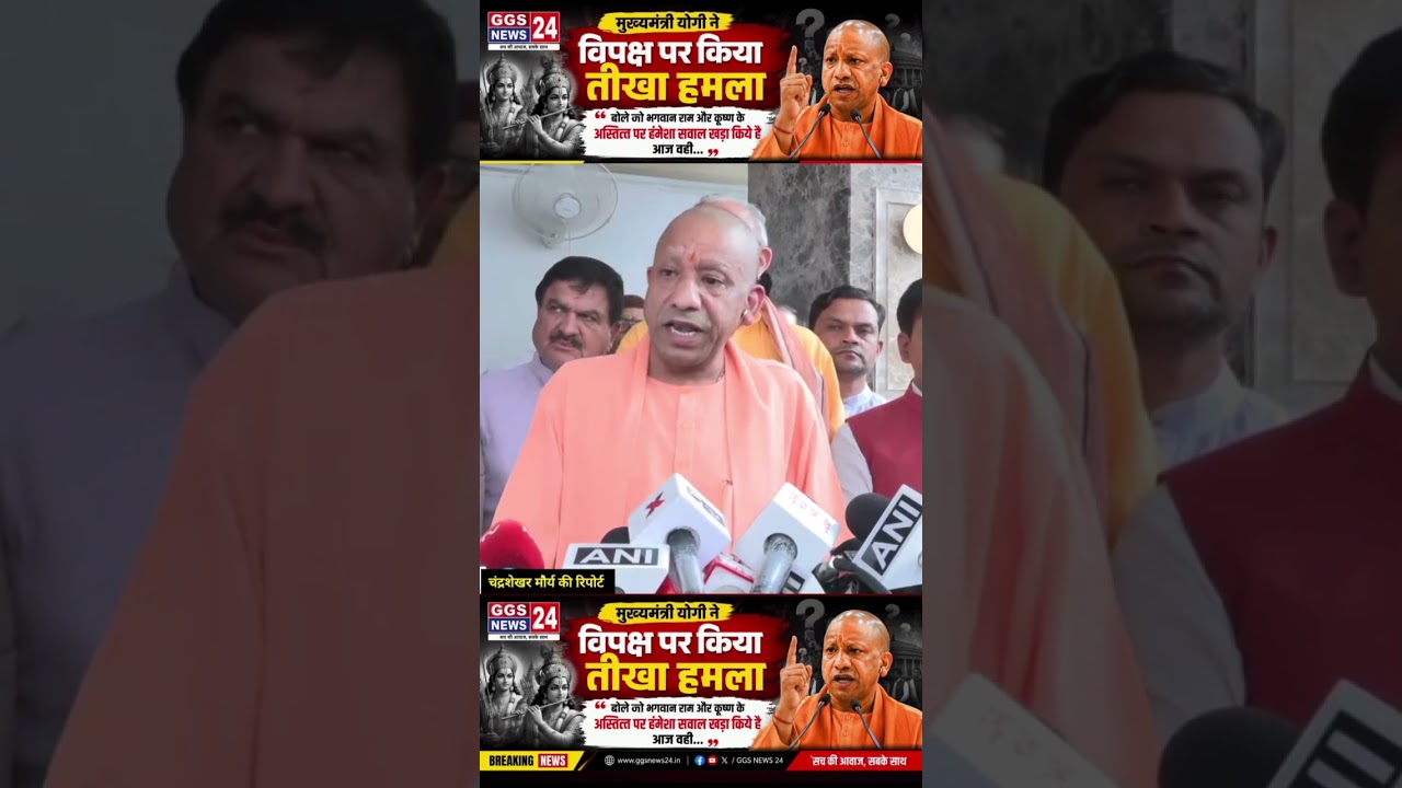 cm-yogi-adityanath-attack-on-opposition-ram-krishna-statement-2026 #cmyogi #modi #namo