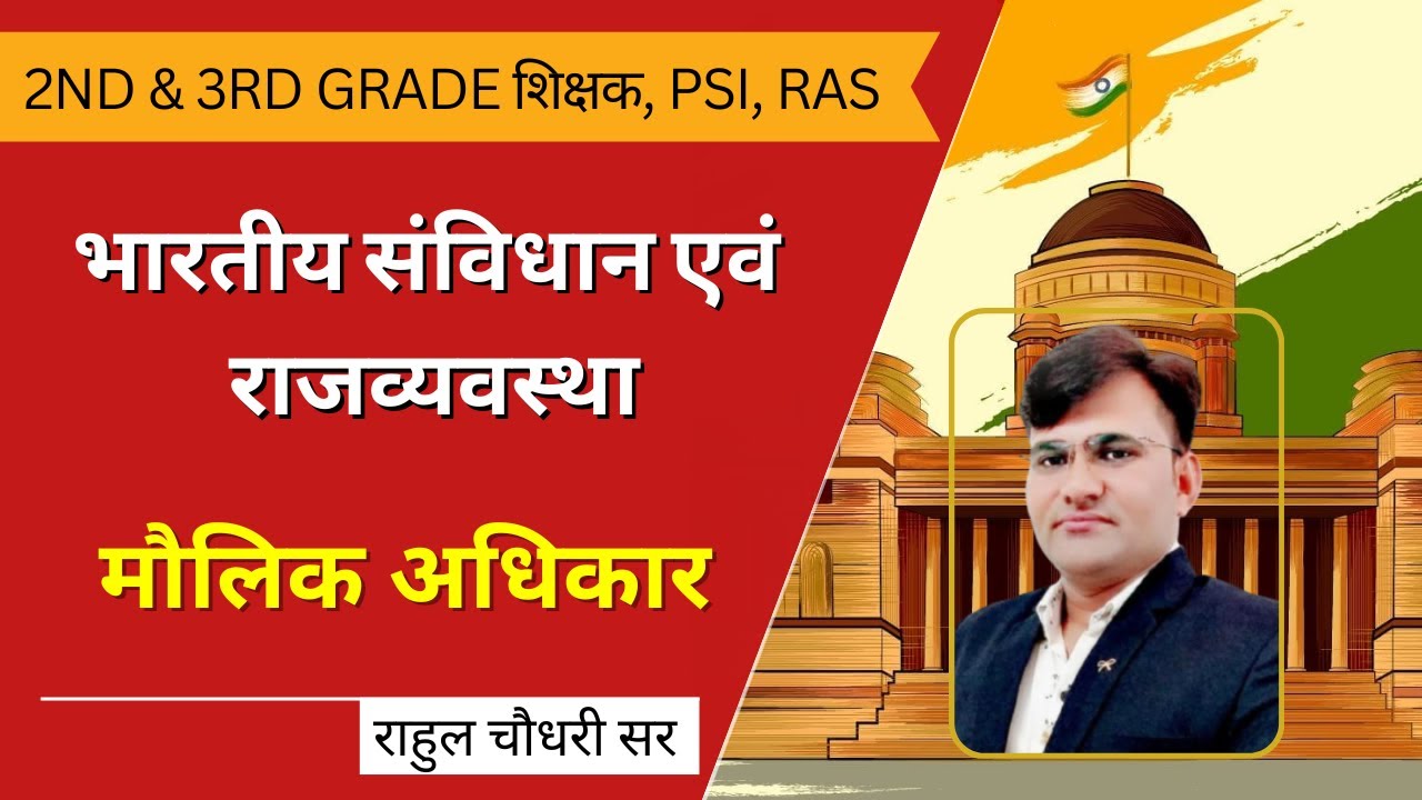 Indian Polity For RPSC 2nd Grade Teacher Exam 2022 | fundamental rights ( Maulik Adhikar )