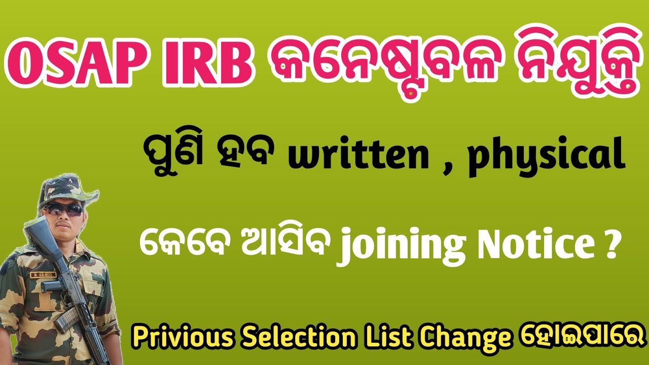OSAP IRB Over Age Relaxation || ପରିକ୍ଷା ପୂନର୍ବାର ହବକି ? Full Details