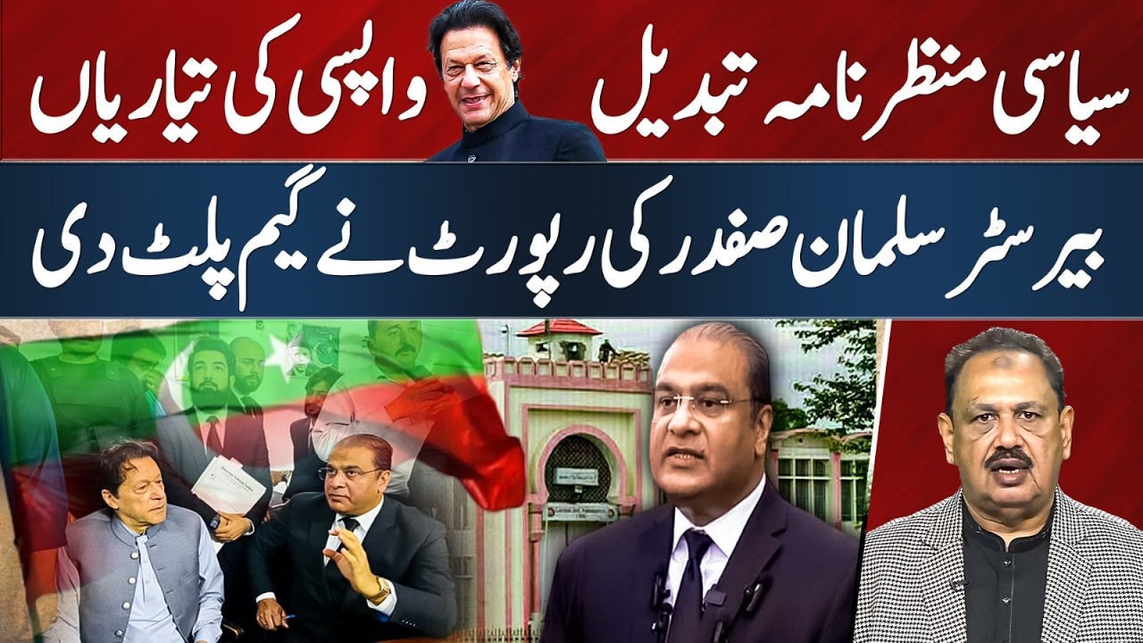 Political Landscape Shifts: Barrister Salman Safdar’s Report Changes the Game! | Rana Azeem Vlog