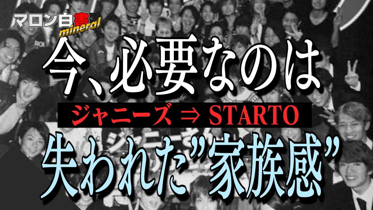 Episode110  消えたジャニーズのファミリー感
