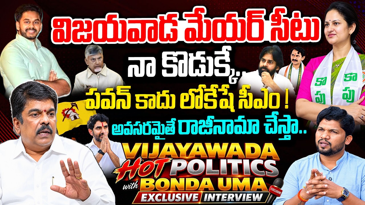 Bonda Uma Exclusive Interview With Journalist Vasanth | Vijayawada Hot Politics | AP News
