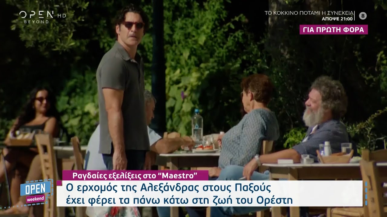 Ραγδαίες εξελίξεις στο Maestro | Open Weekend 27/11/2022 | OPEN TV