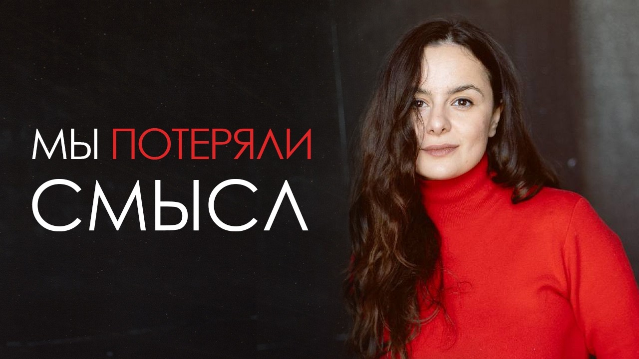 СМЫСЛА ЖИЗНИ НЕТ: Как современный мир сделал нашу жизнь пустой, и что с этим делать?