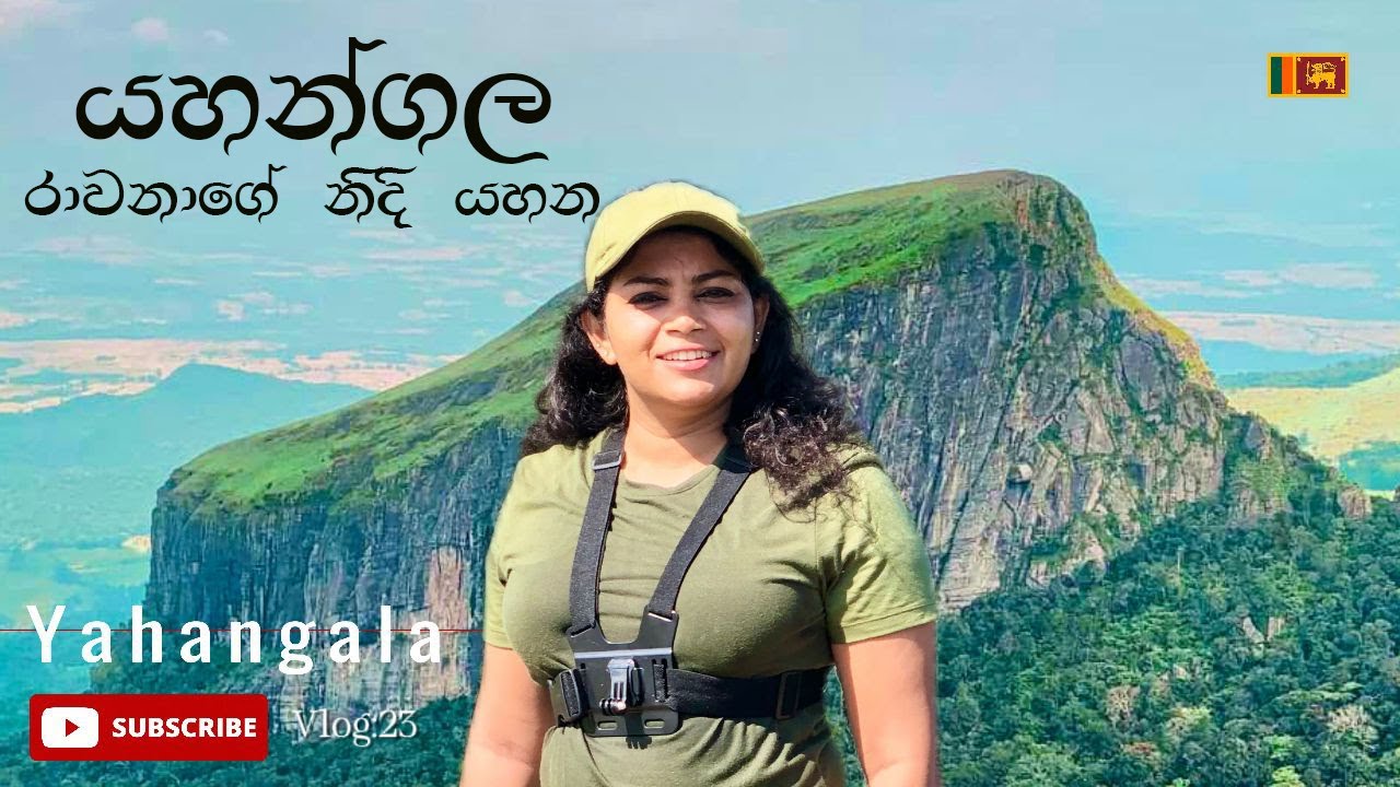 යහන්ගල | Yahangala Sri Lanka Camping Adventure Kalugala | Vlog 23