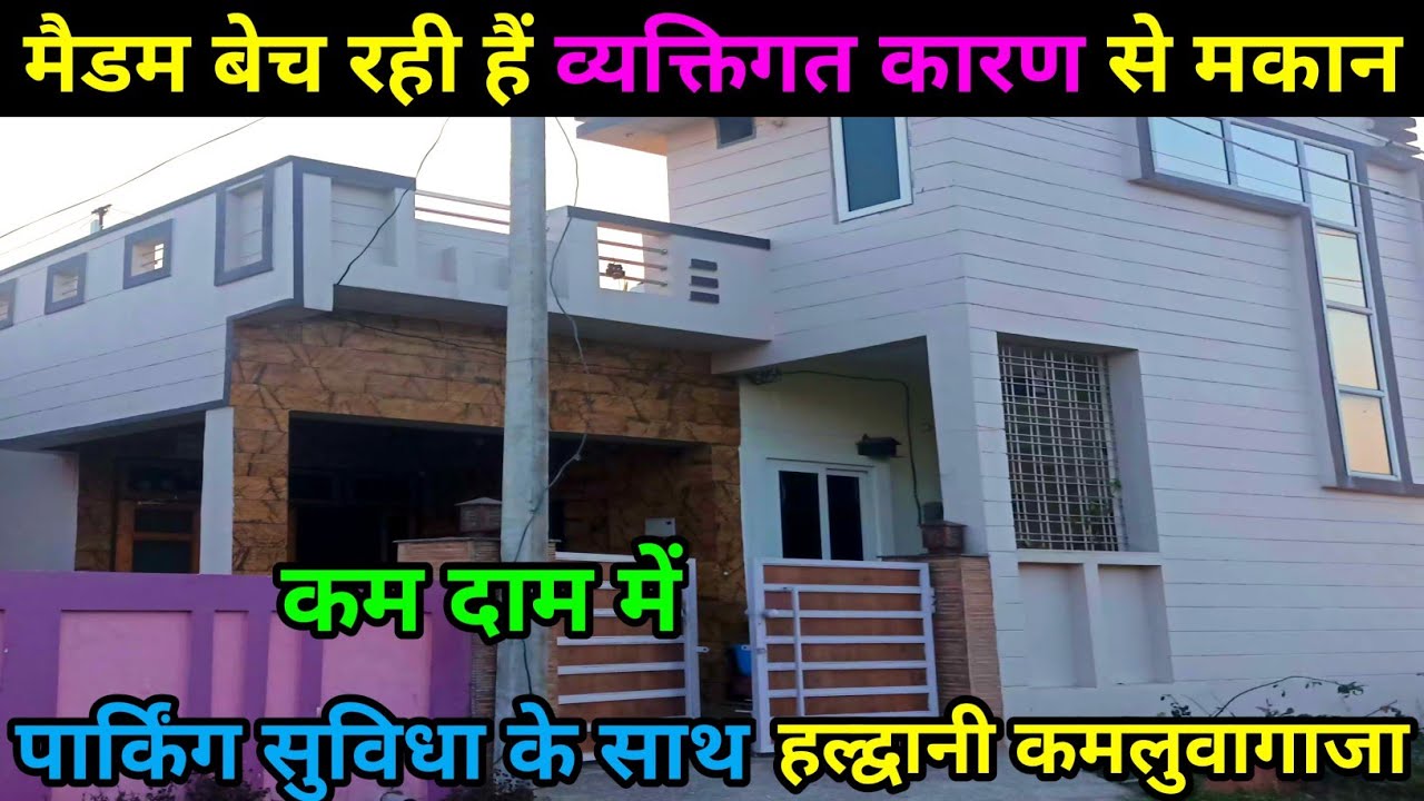 हल्द्वानी में मकान ढूंढ रहे हो तो इसे देखिए#trending #youtube #trend