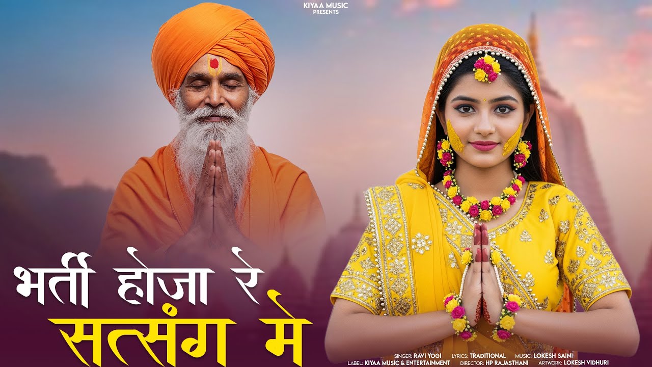 Viral Bhajan Jukebox (भर्ती होजा सत्संग में) | Ravi Yogi | Satsang Bhajan Mela | #bhajan