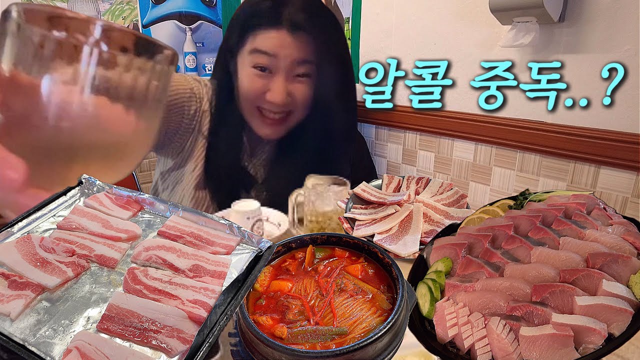 술 없으면 버틸 수 없는 인생,, 알콜에 찌든 먹방 브이로그 / 2박 3일 서울 여행 / 냉삼 맛집 행진 꼬치주간 방어회