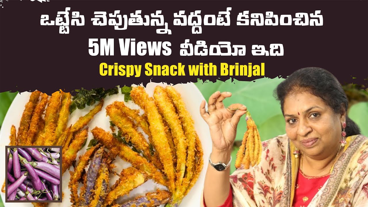 వంకాయ తో suuper evening snack/ Crispy snack with Brinjal/Easy Tasty snack with egg & Brinjal