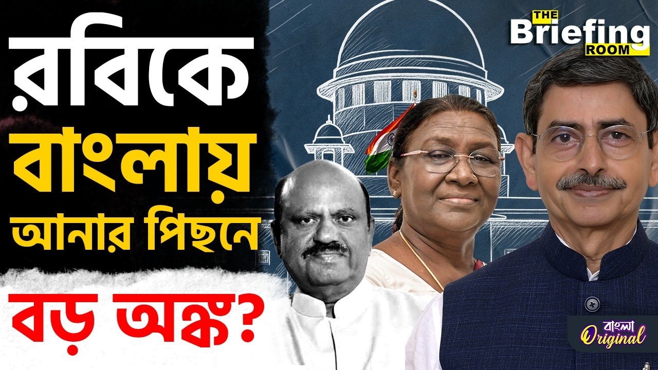 CV Ananda Bose-R N Ravi: বোসের বদলে বাংলার দায়িত্বে আর এন রবি, পিছনে কি বড় স্ট্র্যাটেজি? | #TV9D