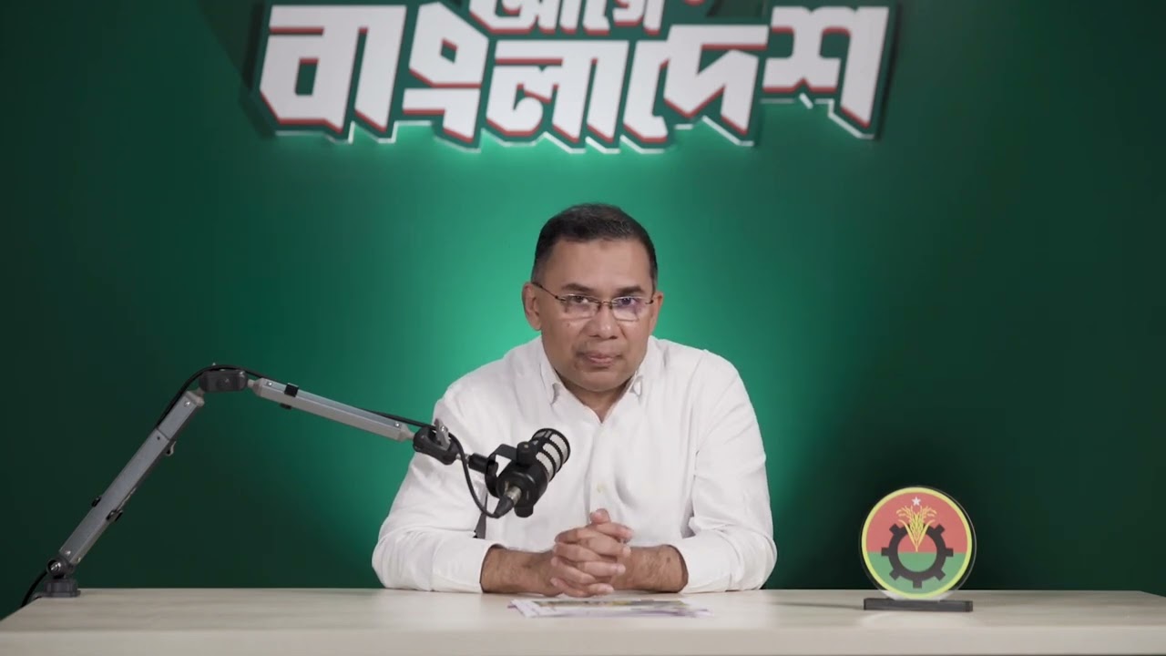 তারেক রহমানের পডকাস্ট-৫: ফার্মাস কার্ড।