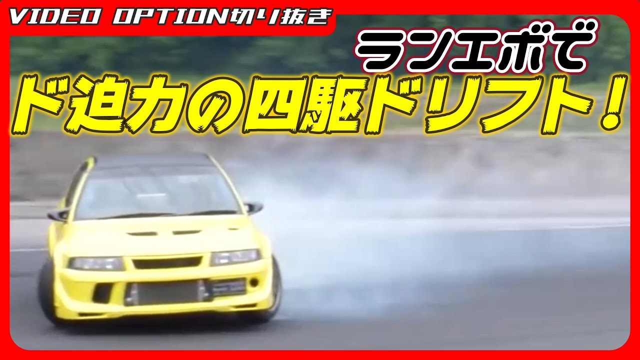 【ドリフト】ランエボでド迫力の四駆ドリフト!【VIDEO OPTION切り抜き ランサーエボリューション エボ6 三菱 日光サーキット drift】