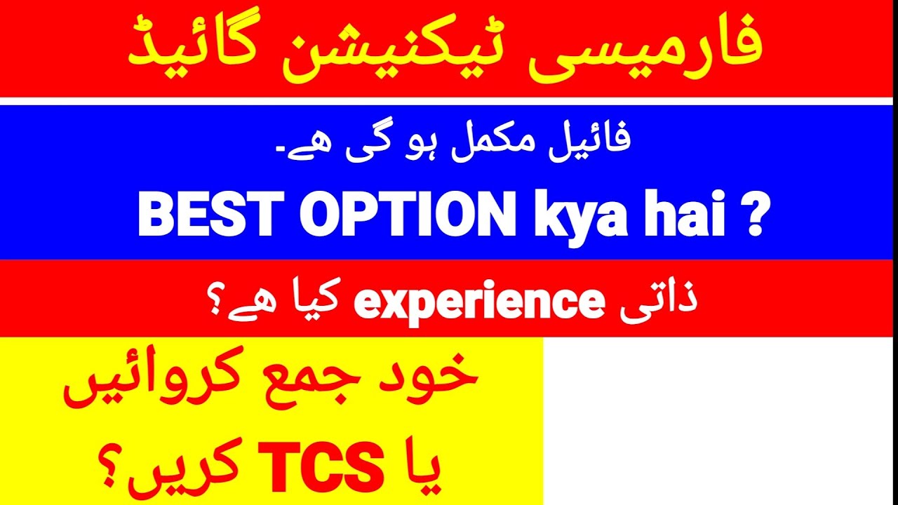 Best option to submit the file in punjab pharmacy council | PHARMACY TECHNICIAN GUUDE | DrPlusTv