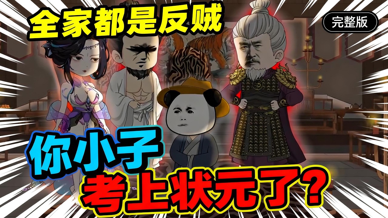 【一口气看完】虾仁本出身寒微，自幼寒窗苦读，凭一身才学以布衣之身赴京应试，终在万千士子中脱颖而出，一举夺魁荣登状元之位。#夜一漫谈 #虾仁状元郎
