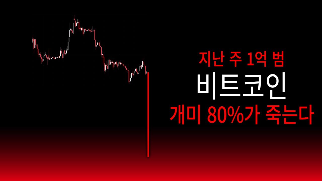 비트코인, 개미가 살아남는 유일한 방법