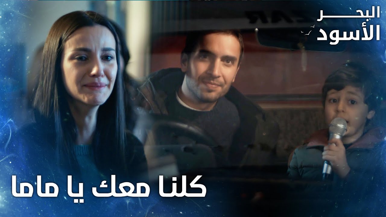 نفس تسمع صوت ابنها المكريفون جوا الحبس  -  الحلقة 121 - البحر الأسود - Sen Anlat Karadeniz