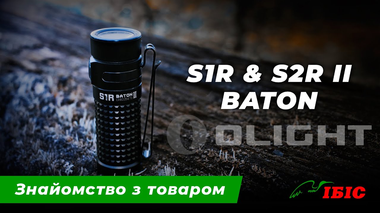 Ліхтарі Olight S1R & S2R Baton II