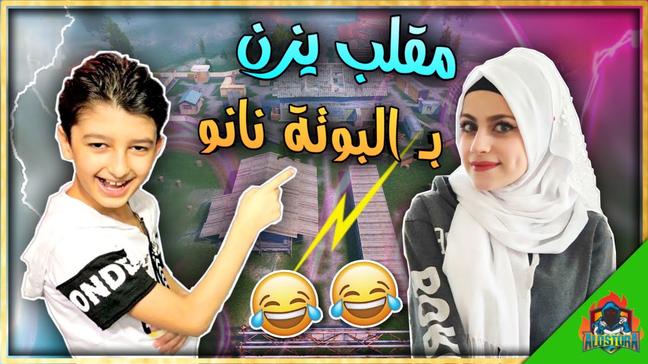 مقلب البوتة نانو 😁😂😂 صدقت حالها  نانو💖 شوفو ردة فعلها 🌹 || يزن الاسطورة ✔ || PUBG MOBILE