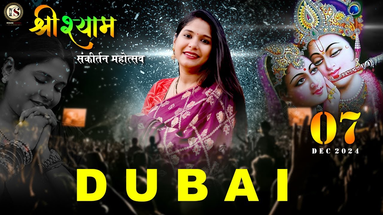 LIVE : Shyam Sankirtan Mahotsav ll DUBAI ll Reshmi Sharma