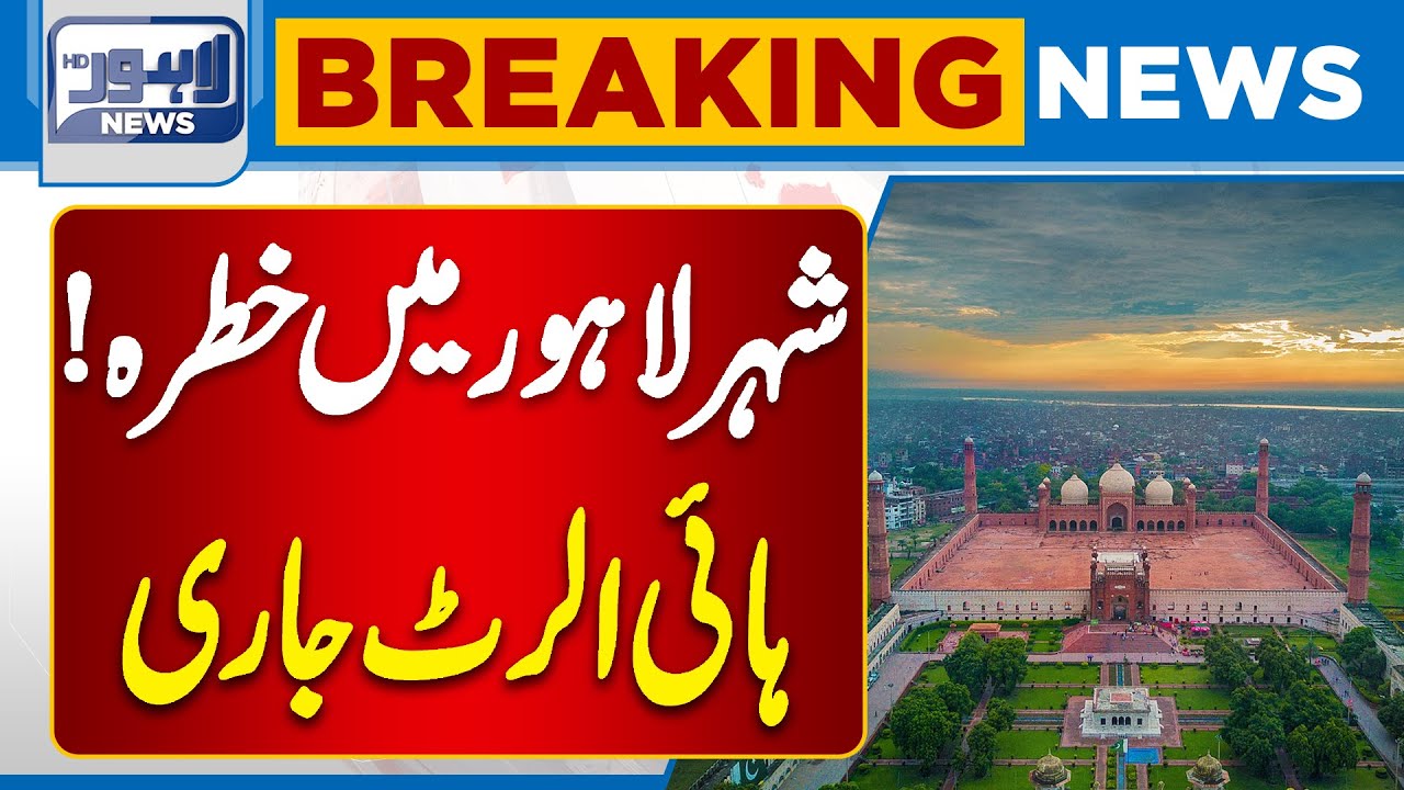 Lahore In Danger | Latest Weather Update | Breaking News | Lahore News HD