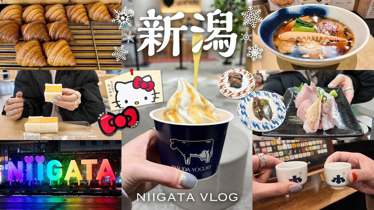 [ 新潟vlog ] ずっと食べて飲んでた初めての新潟🛩️レンタカーなし2泊3日┊ごはんがおいしすぎる🍙┊日本酒飲み比べ🍶┊パンもおいしい新潟でパン屋巡り🥐┊新潟グルメも食べられる朝食のおいしいホテル