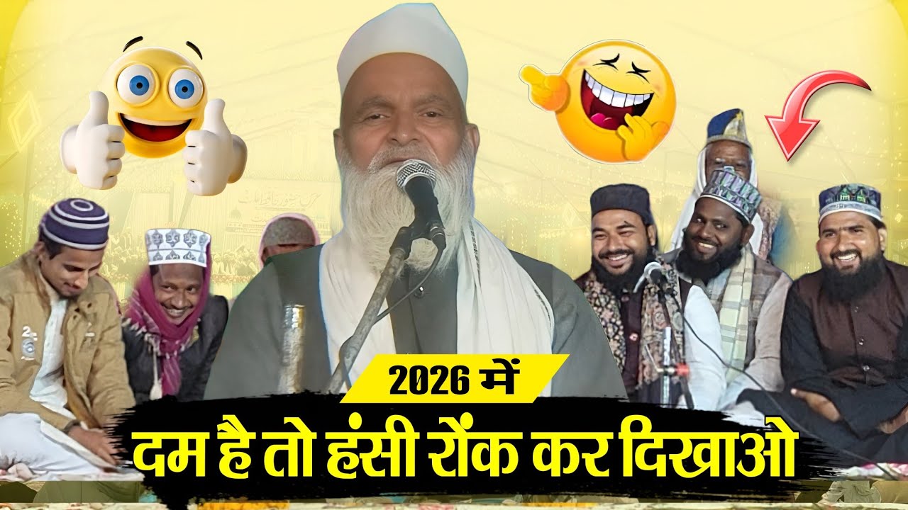 हँसते हँसते पेट में दर्द हो जाएगा! 😂 | Mufti Rafiq Alam Khanna Puri Funny Bayan 