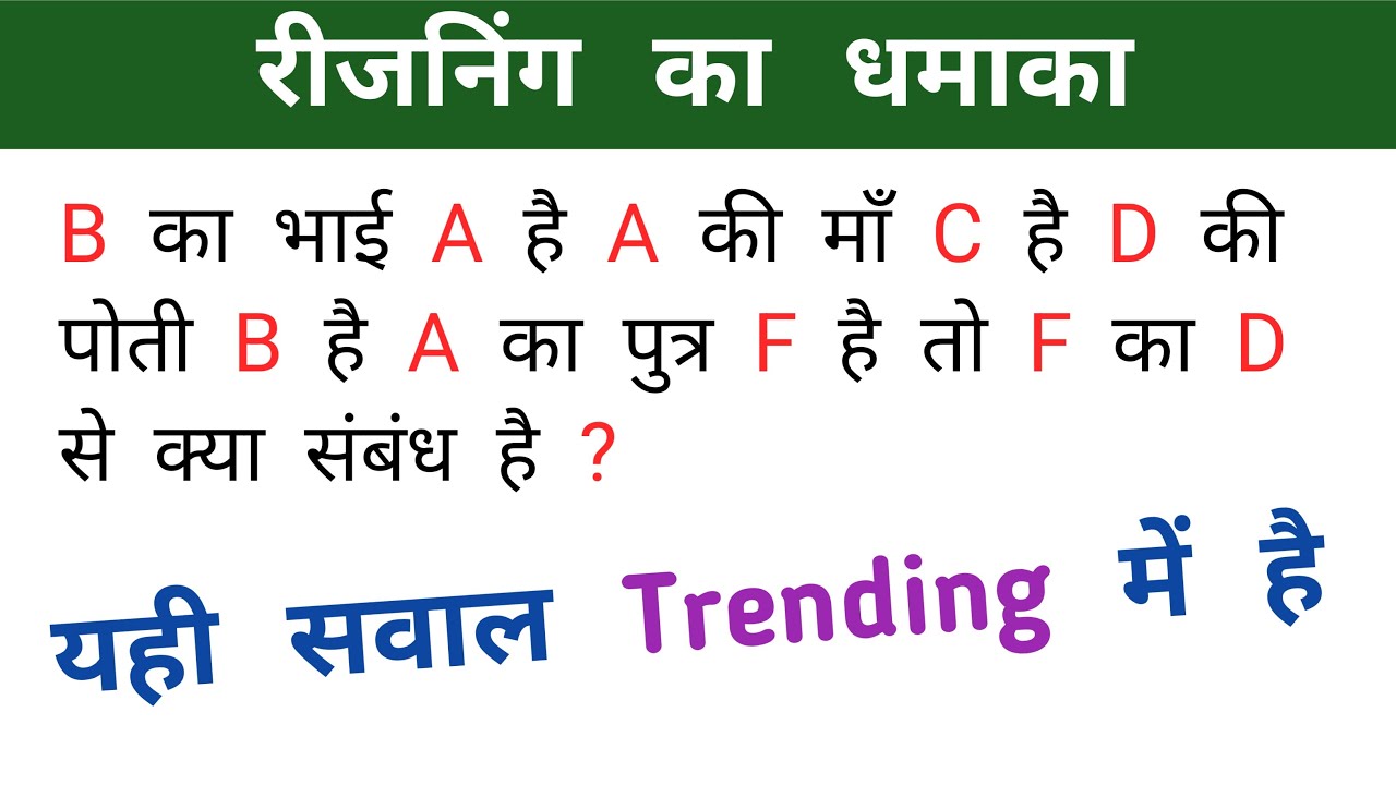 रीजनिंग का धमाका | यही सवाल Trending में हैं | Most Important Question | Railway, Ntpc, Up police