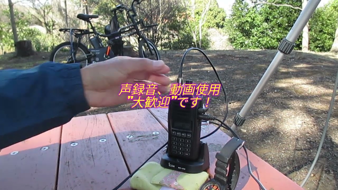 ほんの少し寒さが戻りました！地元の公園で移動運用を楽しみました！