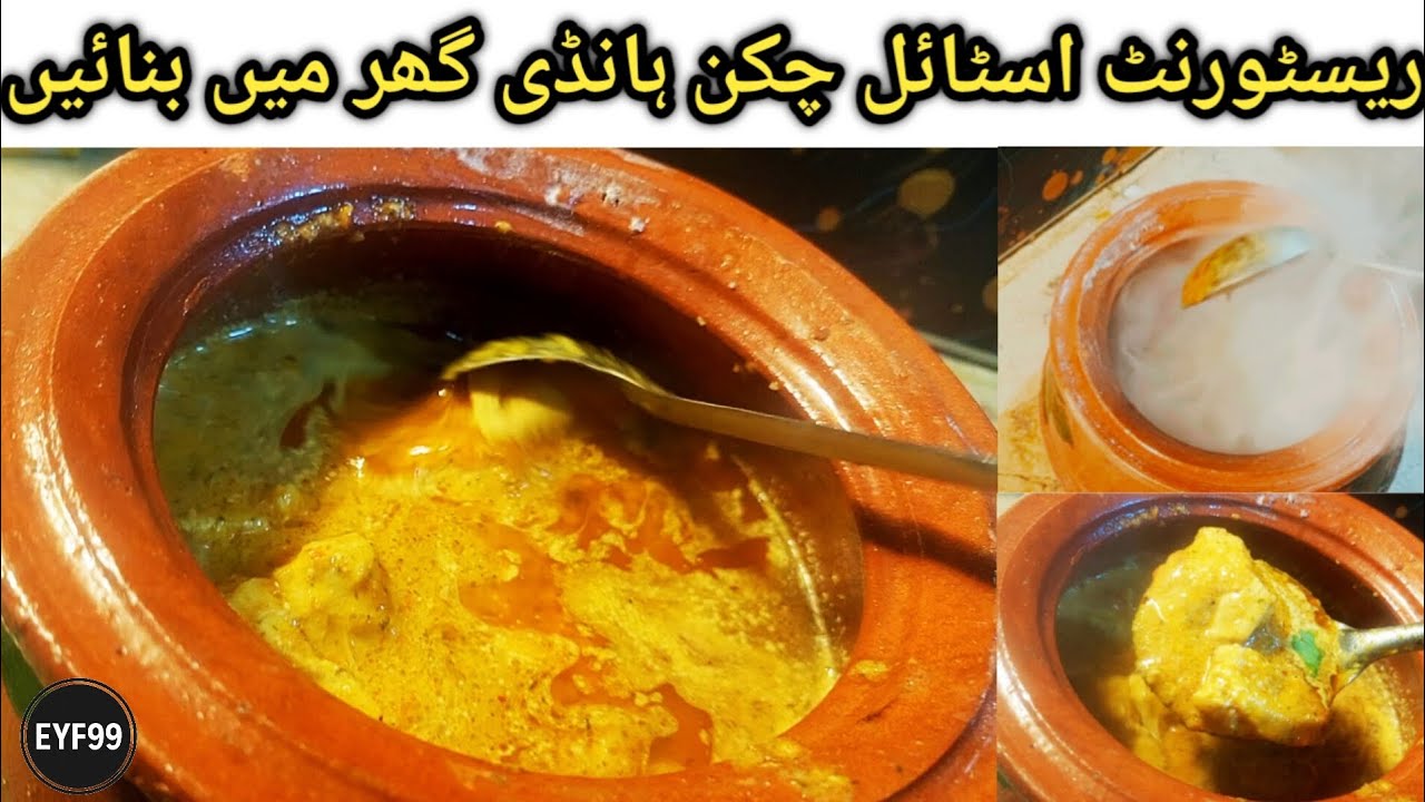  Chicken Handi🔥Restaurant Style | سردیوں کی خاص ہانڈی | How to make Chicken handi recipe